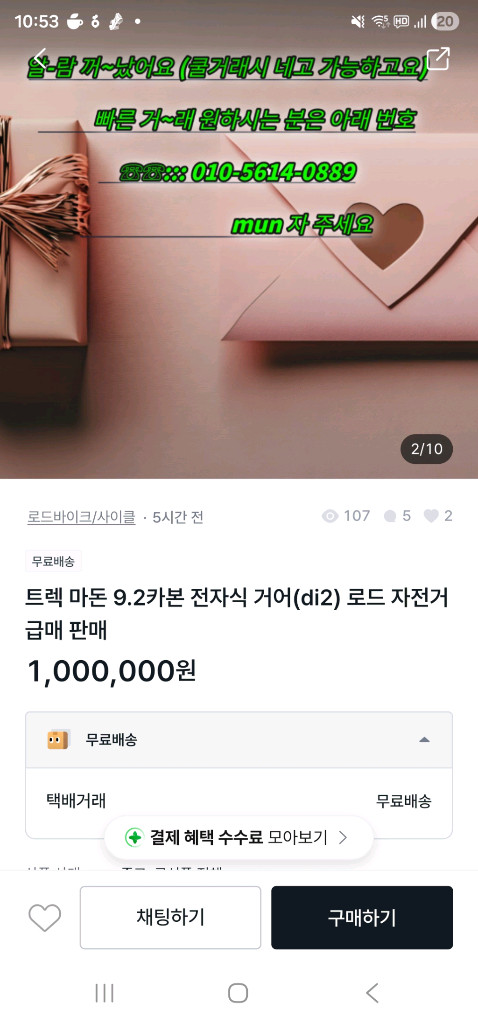 사기입니다.(트렉 마돈 9.2카본 전자식 거어(di2) 로드 자전거 이미지