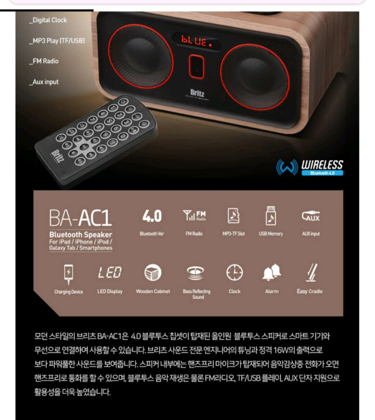 브리츠 블루투스 스피커 리모콘 있음 무료배송 이미지