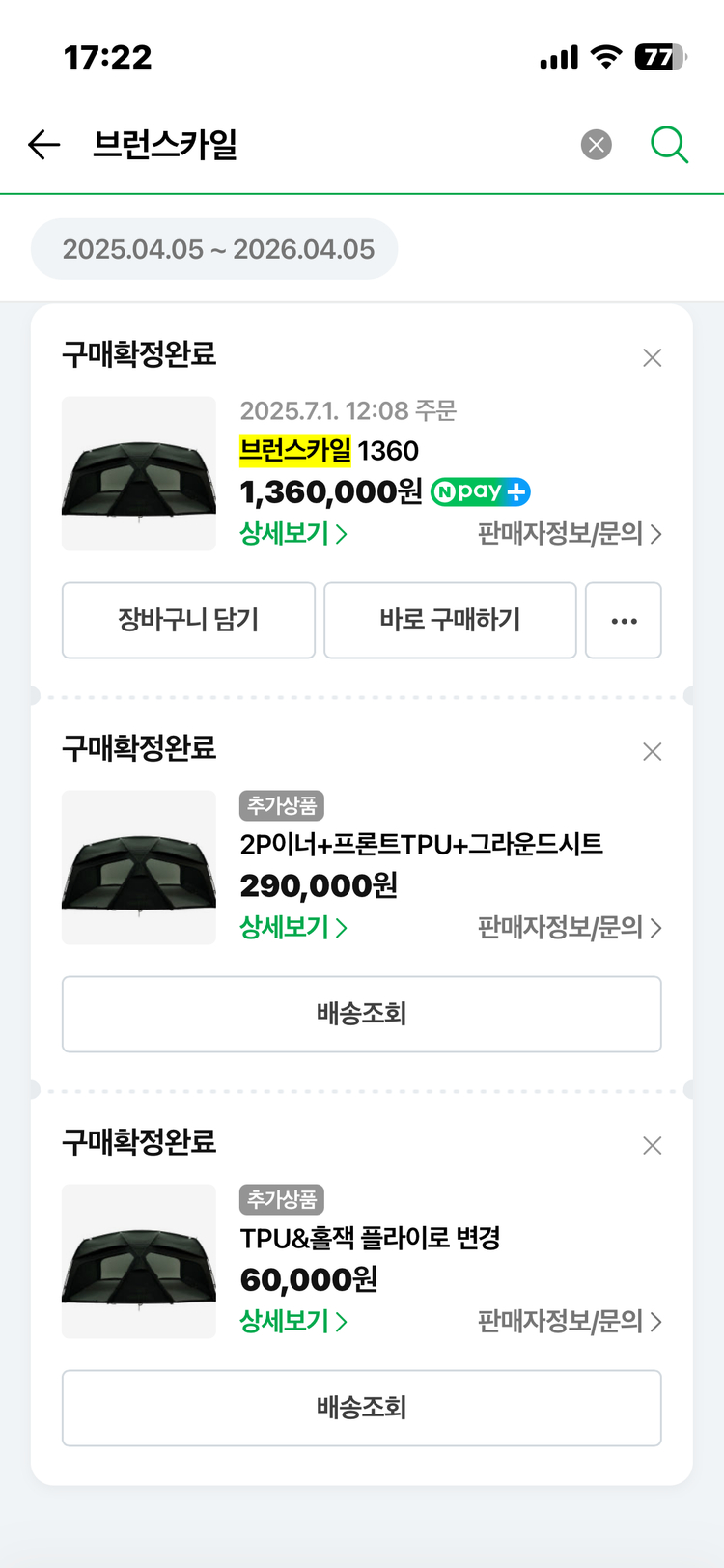 브런스카일 텐트 이미지