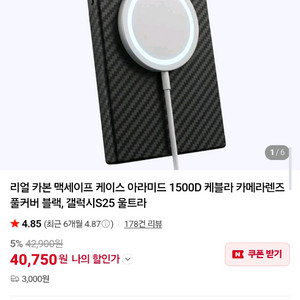갤럭시 S25 울트라 아라미드 1500D 케블라 카본 맥세이프 케이스 이미지