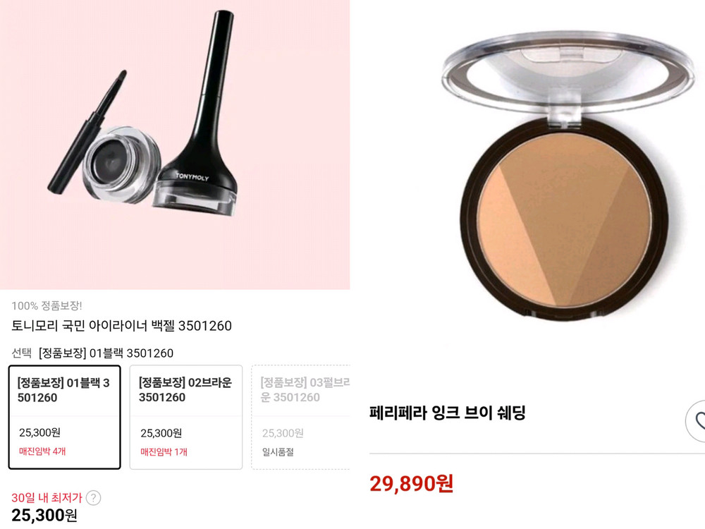 몽땅 토니모리 백젤 아이라이너 1호 블랙 & 페리페라 잉크 브이 쉐딩 3호 헤이즐 그레이 이미지