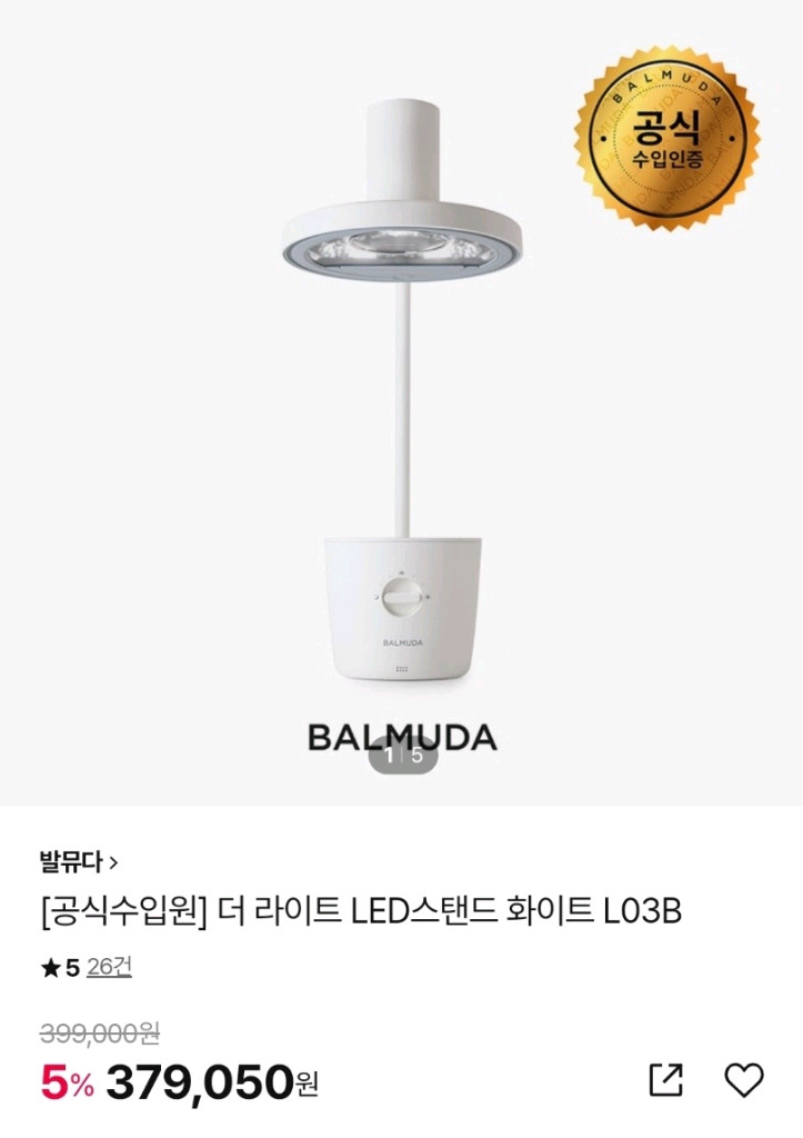 발뮤다 더 라이트 LED 스탠드 화이트 이미지