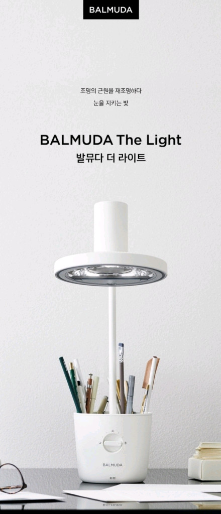 발뮤다 더 라이트 LED 스탠드 화이트 이미지