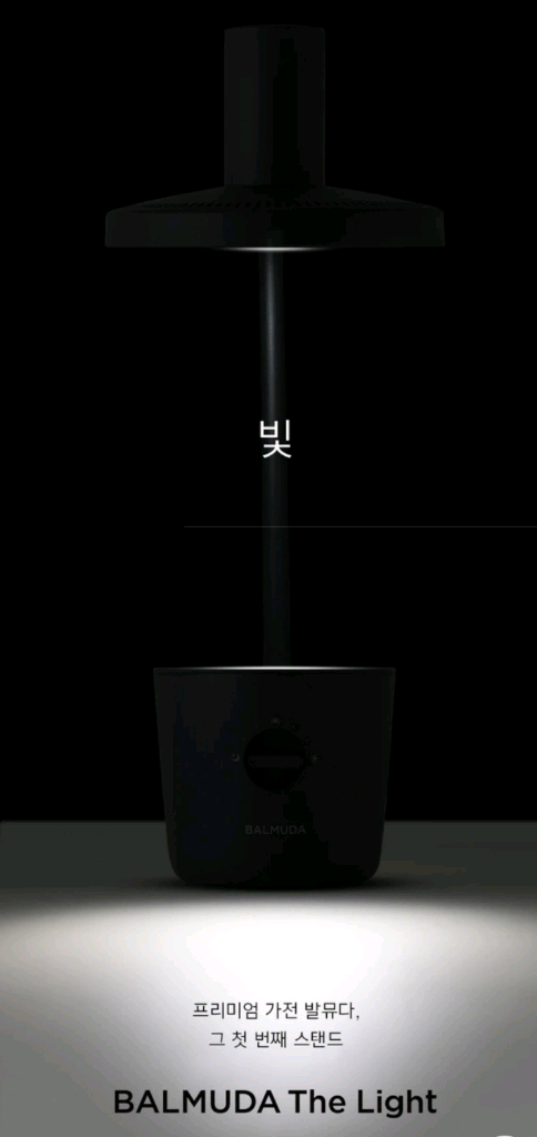 발뮤다 더 라이트 LED 스탠드 화이트 이미지