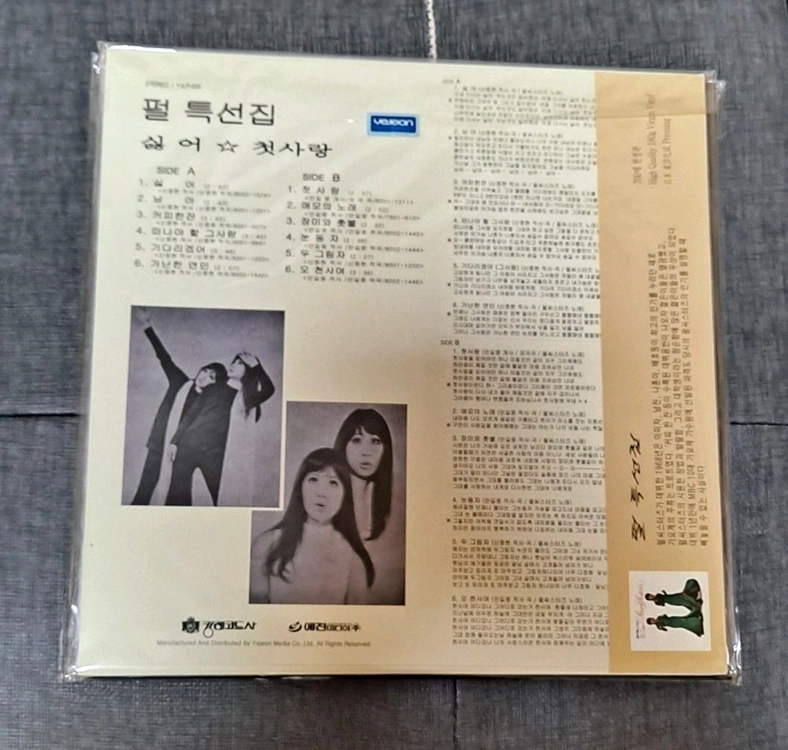 펄시스터즈 2014년 700장 한정반 lp 이미지