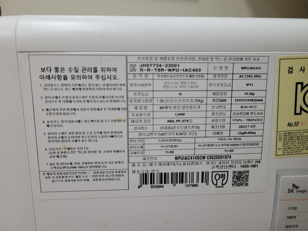 SK매직정수기 렌탈 명의이전,승계 12만원 지원 이미지