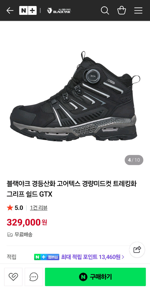 블랙야크정품 그리프쉴드GTX 고어텍스 등산화 새상품 판매 이미지