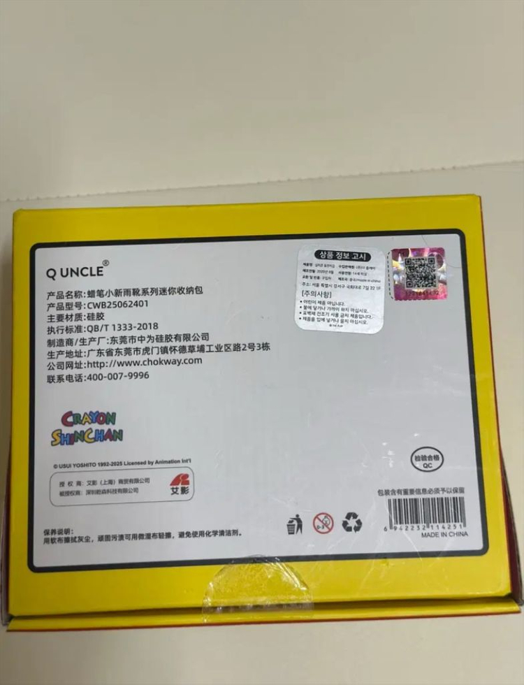 짱구는못말려/중복/신발실리콘파우치 스트랩/실리콘동전지갑 이미지