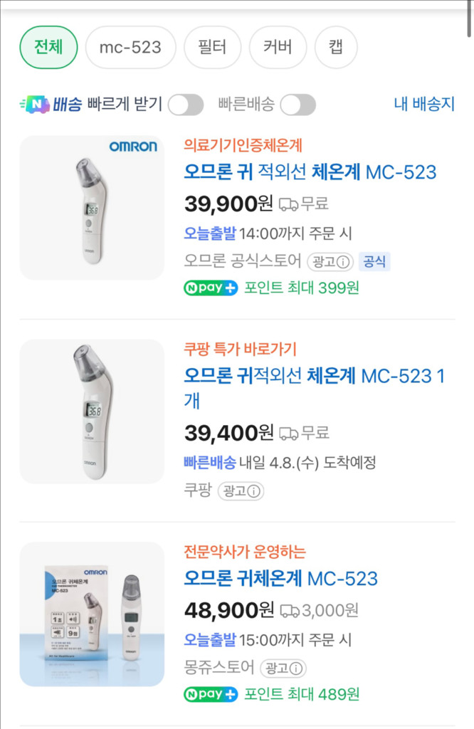 [새상품] 귀 체온계 이미지