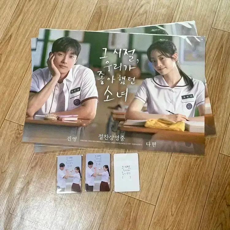 [대만/한국]그시절 우리가 좋아했던 소녀 아트카드 필름마크 싸인영화굿즈 이미지