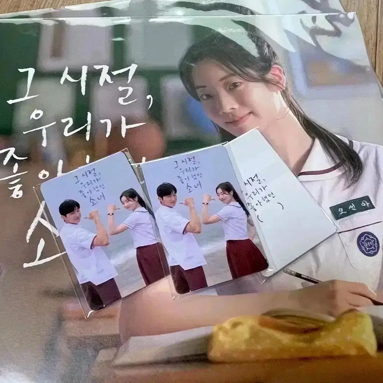 [대만/한국]그시절 우리가 좋아했던 소녀 아트카드 필름마크 싸인영화굿즈 이미지