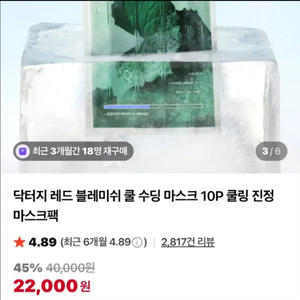[새제품]닥터지 4000팩/온도계마스크/레드블레미쉬/수분진정/쿨수딩 이미지