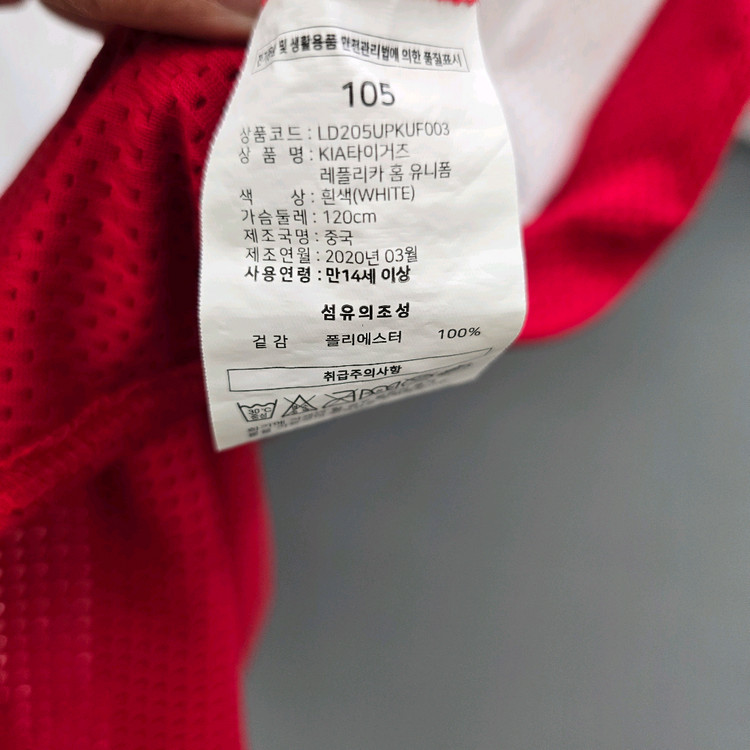 기아 타이거즈 유니폼(이종범_105) 이미지