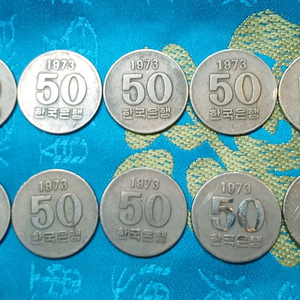 1973년 50원 동전 10개 일괄 이미지