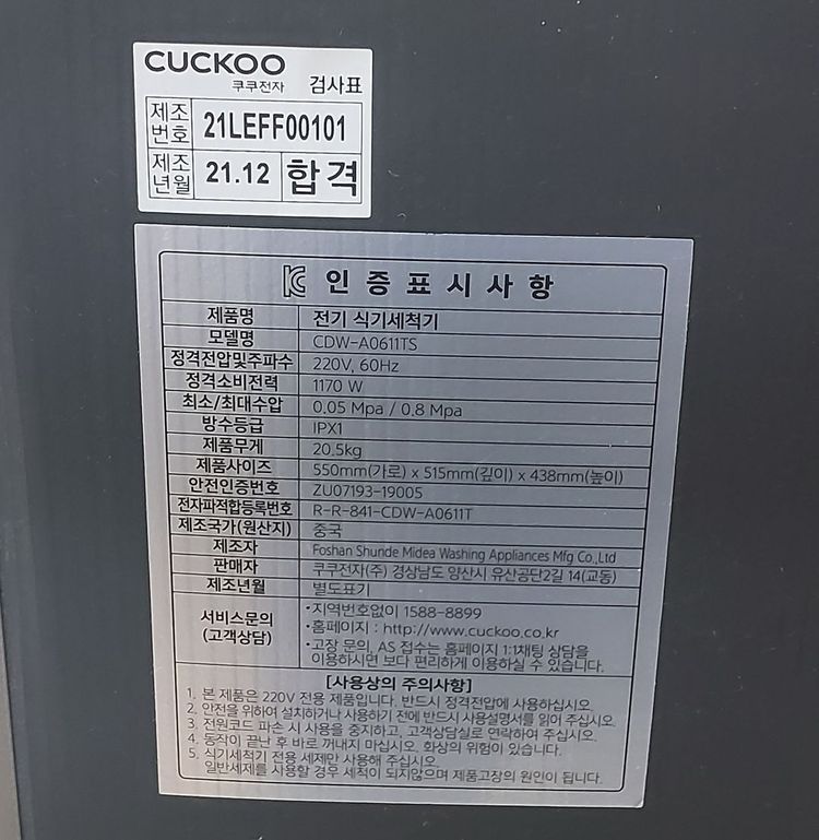 [식기세척기] 쿠쿠 6인용 식기세척기 CDW-A0611TS / 실버 카운터탑 가성비 이미지