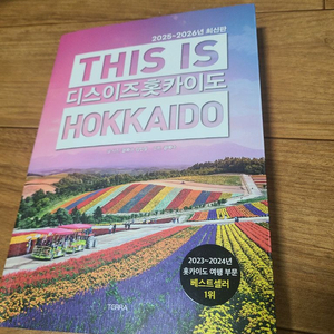 디스 이즈 훗카이도 이미지