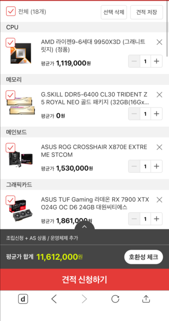 [급처]현존 최고 하이엔드 게이밍컴퓨터 pc 모니터 키보드 마우스 헤드셋 풀세트 팝니다. 이미지