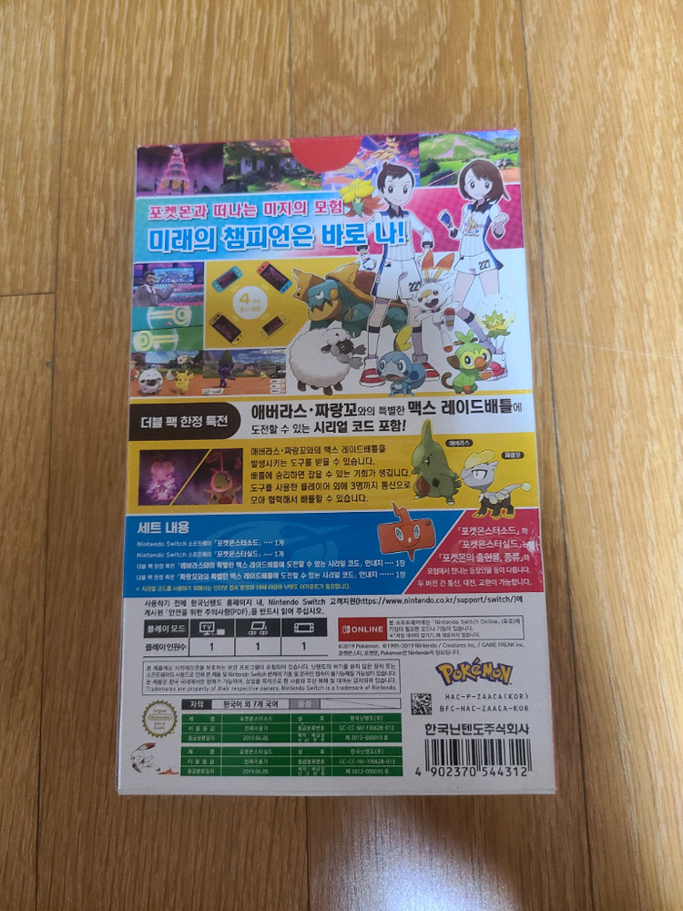 닌텐도 스위치 포켓몬스터 소드/실드 더블팩 이미지