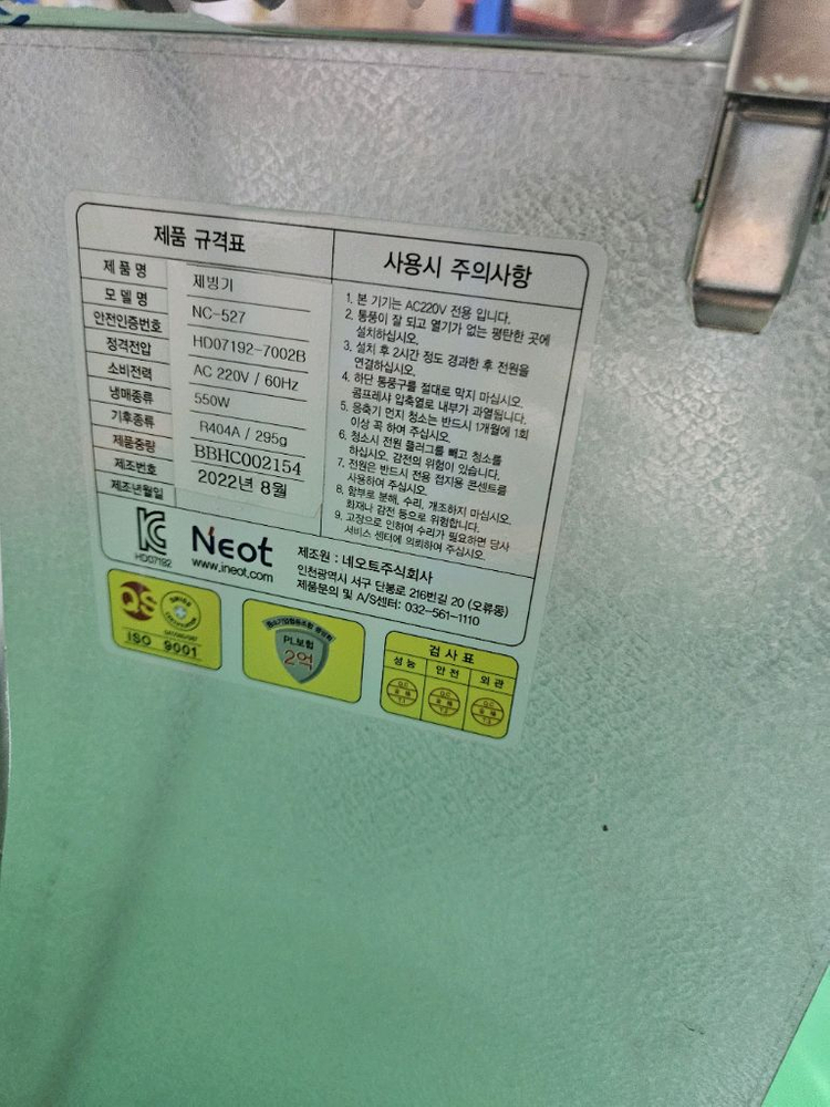 네오트 업소용 제빙기 NC-527 이미지