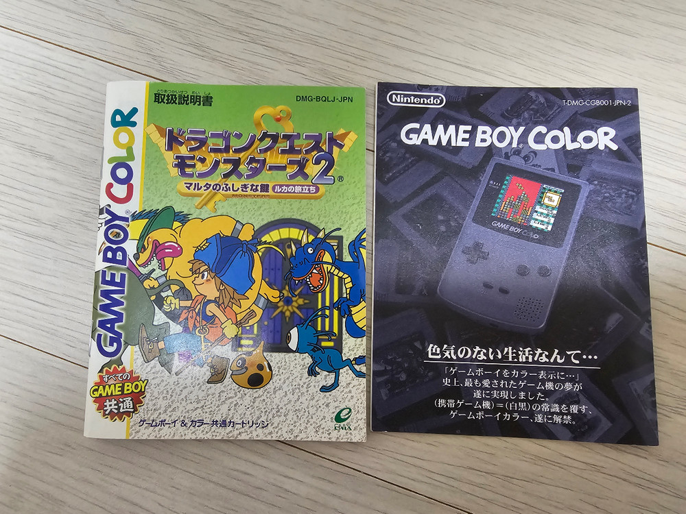 게임보이 드래곤퀘스트몬스터즈2 팝니다 이미지