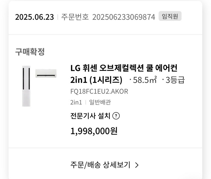 LG 휘센 오브제컬렉션 2in1 에어컨 FQ18FC1EU2 이미지