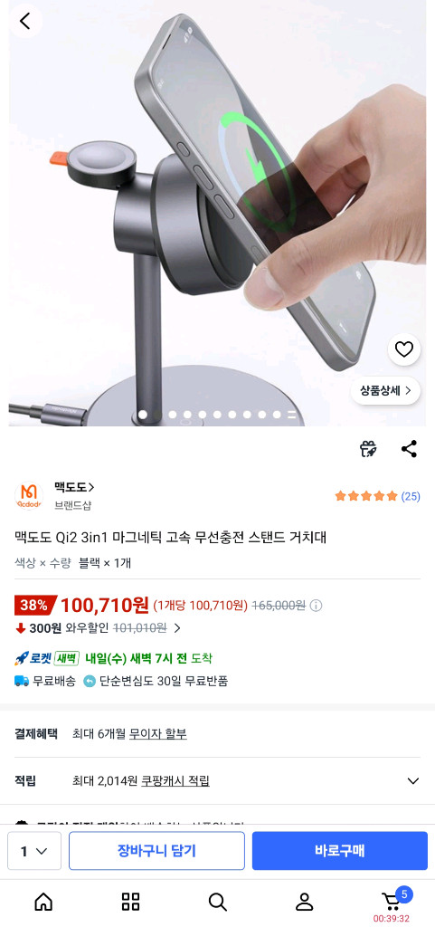 맥도도 Qi2 3in1 맥세이프 무선충전 스탠드 거치대 이미지