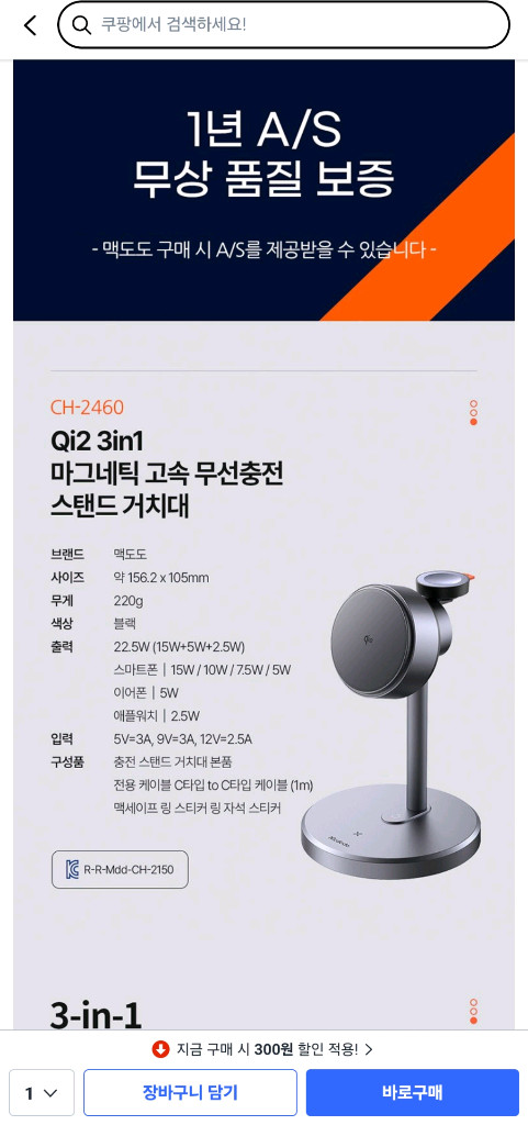 맥도도 Qi2 3in1 맥세이프 무선충전 스탠드 거치대 이미지