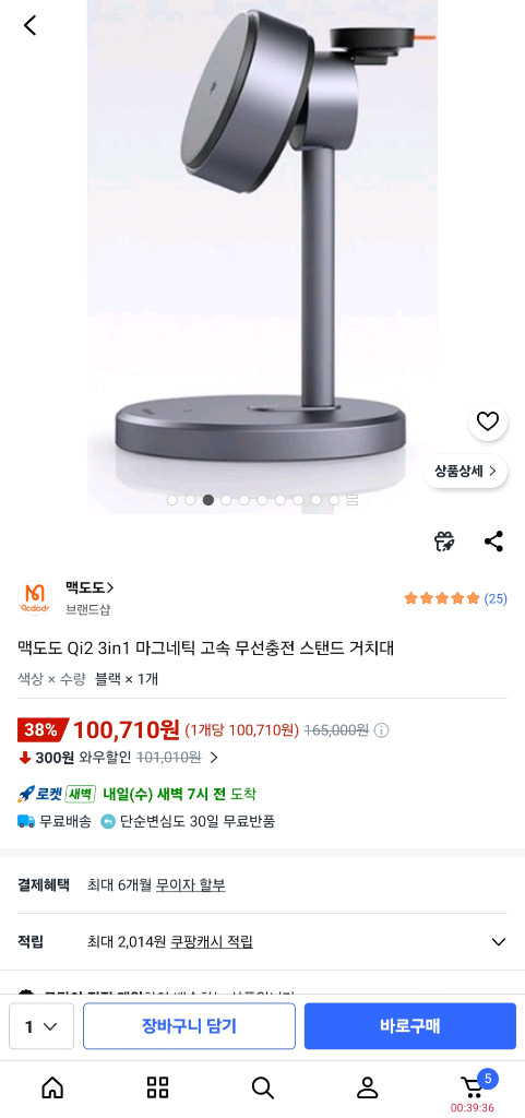 맥도도 Qi2 3in1 맥세이프 무선충전 스탠드 거치대 이미지