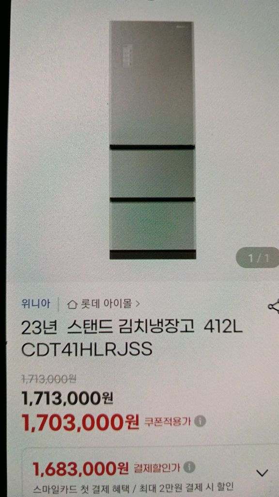 (급급매)딤채김치냉장고 412L (24년식) 이미지