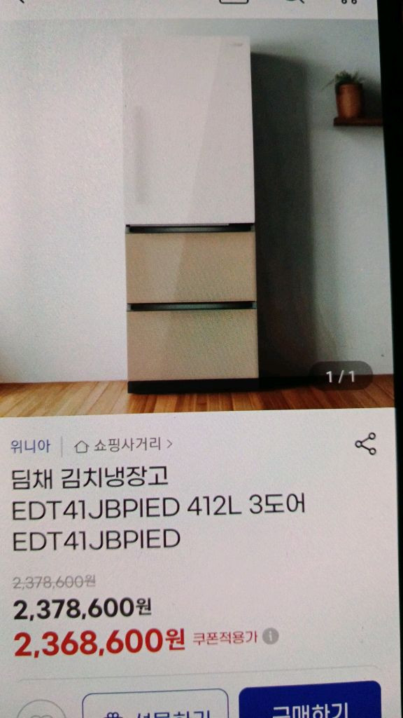 (급급매)딤채김치냉장고 412L (24년식) 이미지