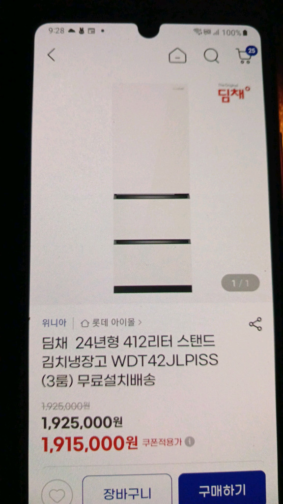 (급급매)딤채김치냉장고 412L (24년식) 이미지