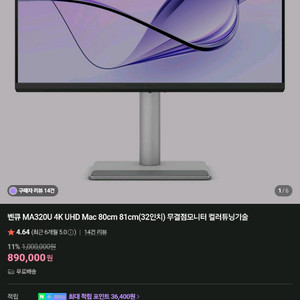 벤큐 MA320U 32인치 4K UHD 모니터 / 맥용 프리미엄 모니터 이미지