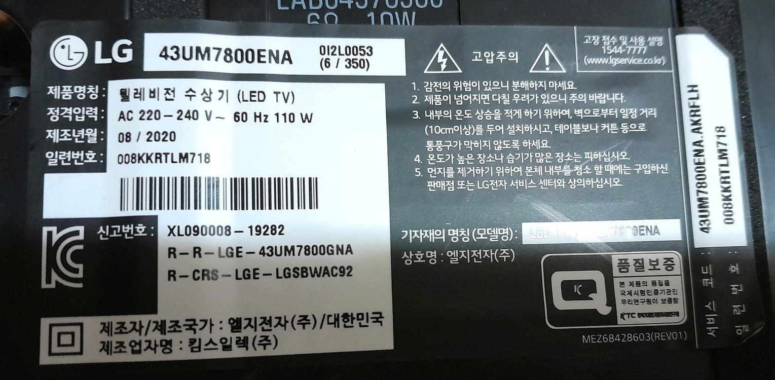 LG 4K UHD 43인치 스마트TV 43UM7800ENA (액파)보드등부품판매 49990원 이미지