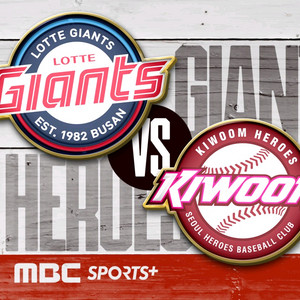 롯데vs키움 주말경기 테이블석 판매~ 이미지