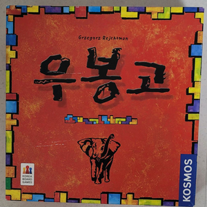 우봉고, 루미큐브, 오토배틀 챌린저스 보드게임 이미지