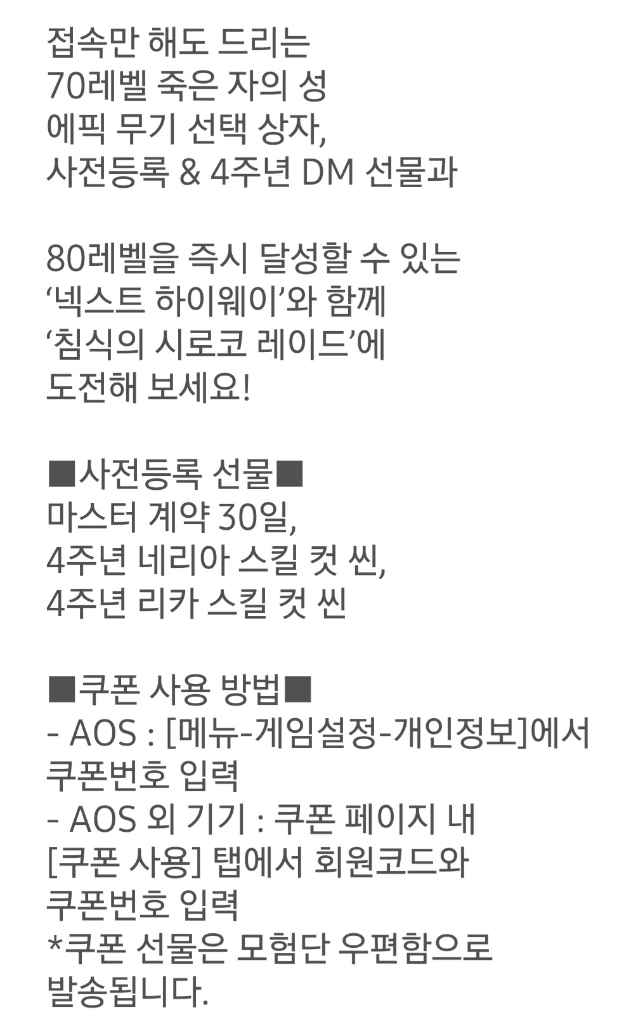 던파모바일 4주년 사전등록 던전 넥슨(새벽거래가능) 이미지