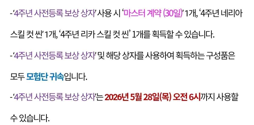 던파모바일 4주년 사전등록 던전 넥슨(새벽거래가능) 이미지