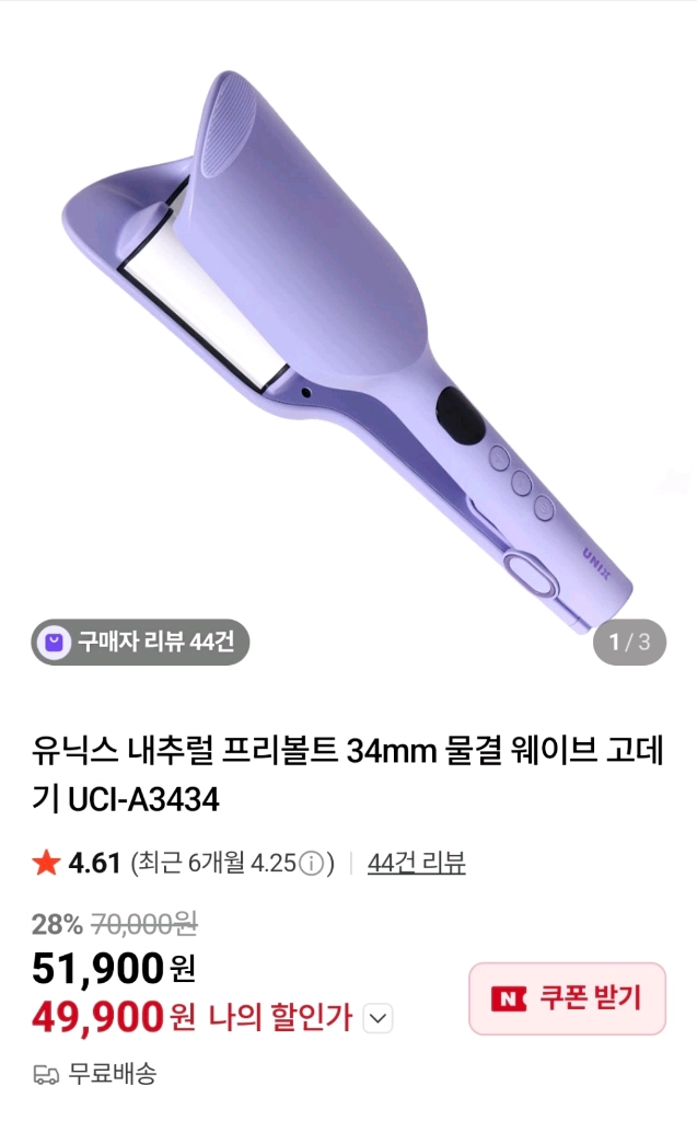 유닉스 내추럴 프리볼트 34mm 물결 웨이브 고데기 거의 새상품 이미지
