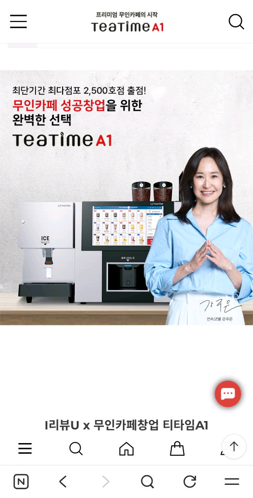 강주은의 동구전자 티타임 teatime A1 무인 카페 커피 머신 머신기 이미지