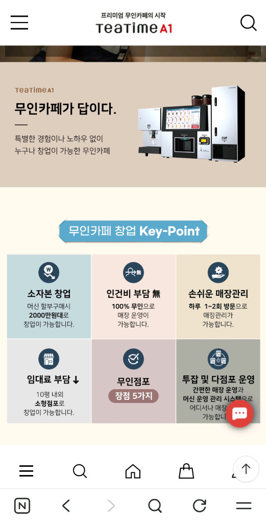 강주은의 동구전자 티타임 teatime A1 무인 카페 커피 머신 머신기 이미지