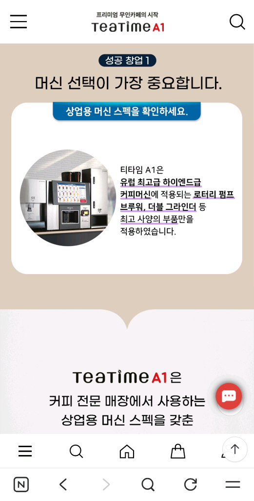 강주은의 동구전자 티타임 teatime A1 무인 카페 커피 머신 머신기 이미지