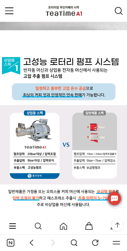 강주은의 동구전자 티타임 teatime A1 무인 카페 커피 머신 머신기 이미지
