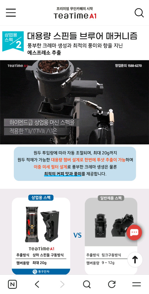 강주은의 동구전자 티타임 teatime A1 무인 카페 커피 머신 머신기 이미지