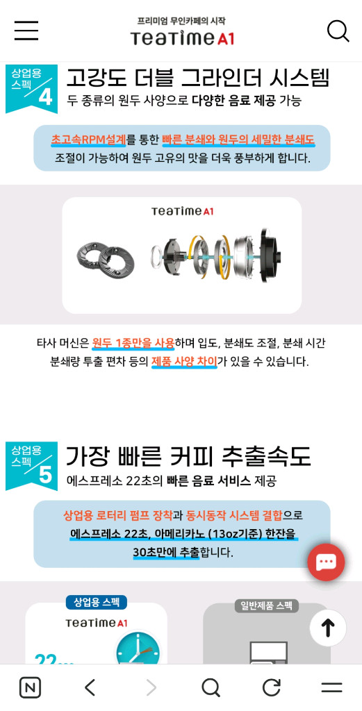 강주은의 동구전자 티타임 teatime A1 무인 카페 커피 머신 머신기 이미지