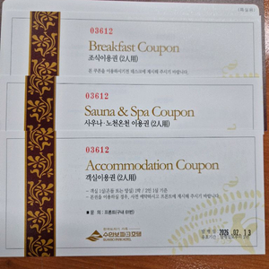 수안보파크호텔 숙박권(2인기준*특실) 팝니다 이미지