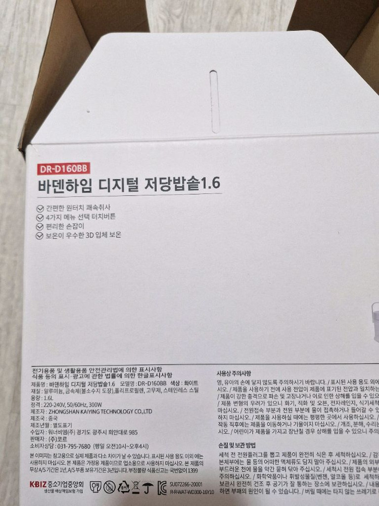 [바덴하임] 디지털 저당 밥솥 1.6L 화이트 3~4인용 DR-D160BB 저당밥 일반밥 혈당 당뇨 관리 이미지