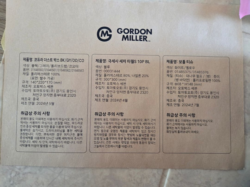 고든밀러 고급 세차 키트 이미지