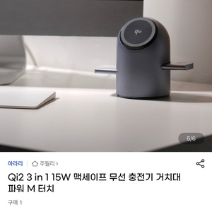 Qi2 3 in 115W 맥세이프 무선충전기 거치대 파워 M 터치 (새상품) 이미지