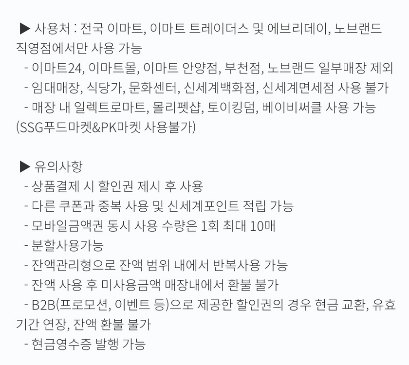 [판매완료] 이마트 5천원 금액권 판매합니다(분할사용가능/이마트 트레이더스 에브리데이 노브랜드) 이미지