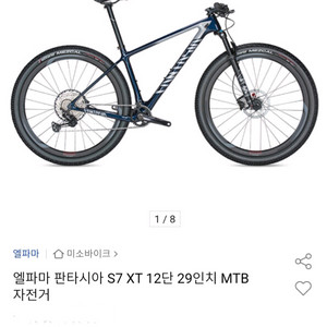 2024 엘파마 환타시아 S7 XT 29인치 풀카본 MTB 자전거 이미지
